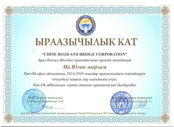 阿拉爾村感謝信.jpg 阿拉爾村感謝信.jpg